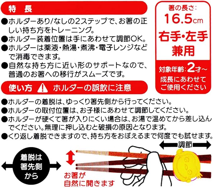 Skater ATC1N-A Kids Training Chopsticks with Holder, 6.5 inches (16.5 cm), Curious George, Made in Japan